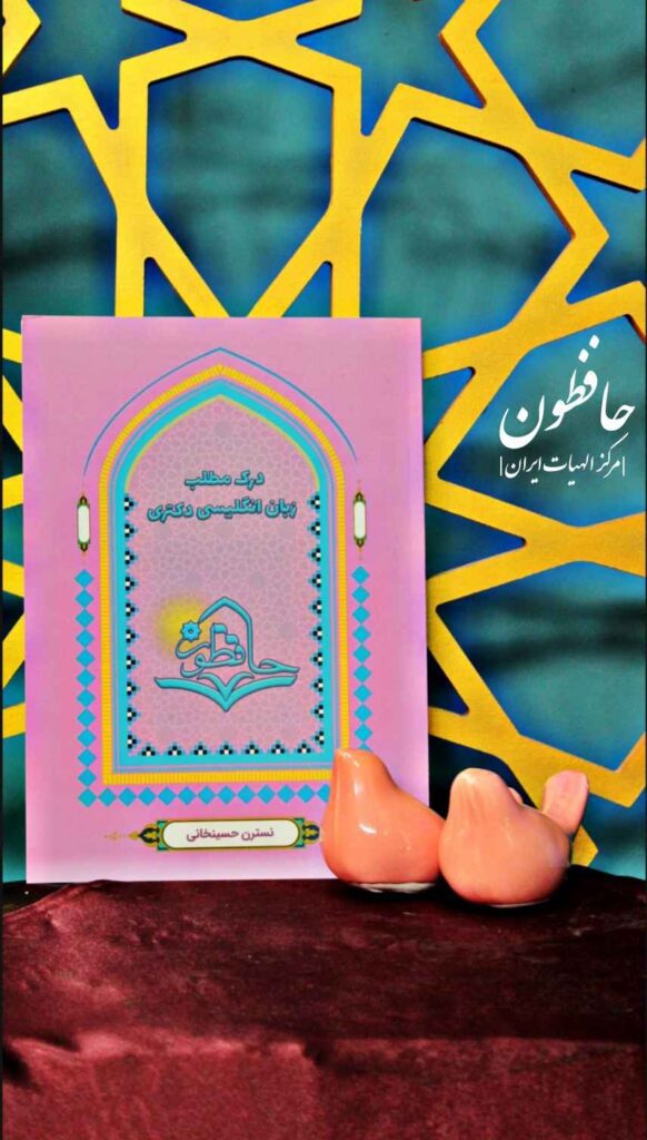 درس نامه درک مطلب زبان انگلیسی (ویژه کنکور دکتری)