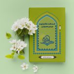 تست نامه حفظ و ترجمه