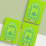 بسته عصاره و تست ارشد علوم قرآن و حدیث