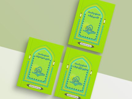 بسته عصاره و تست ارشد علوم قرآن و حدیث